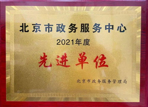 北京市廣播電視局 連續(xù)五次榮獲政務(wù)服務(wù)先進(jìn)單位，助力廣播電視節(jié)目制作經(jīng)營(yíng)繁榮發(fā)展